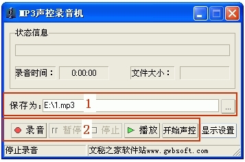 MP3声控录音机软件图片