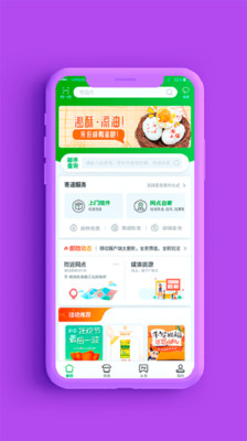 中国邮政app4