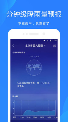 华为原装天气app截图2