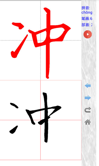 妙笔汉字书法4