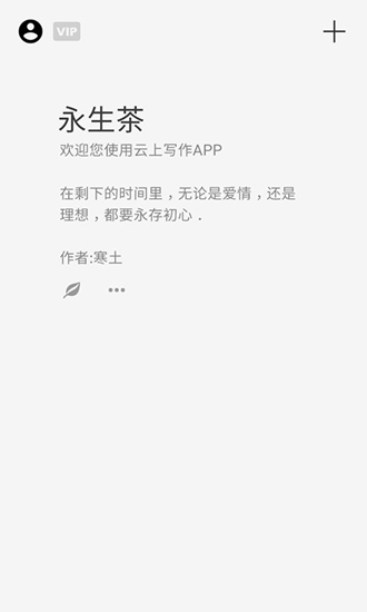 云上写作永久vip版截图5