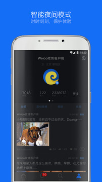 Weico海外版截图2