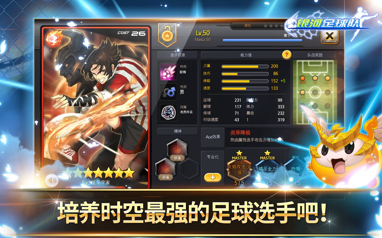 银河足球队游戏下载|银河足球队安卓版1.41.0下载 _当游网