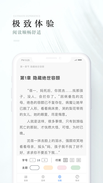 茶杯阅读截图5