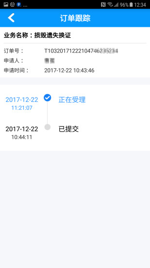 沈阳易行App3