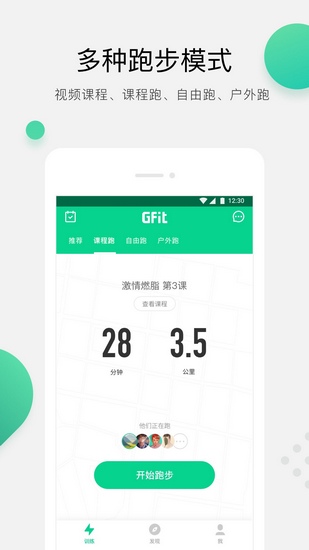 Gfit智能跑步机app截图1
