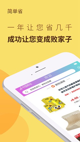 简单省截图1