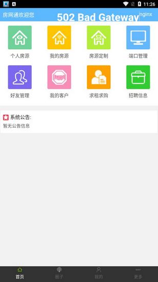 房网通app截图2