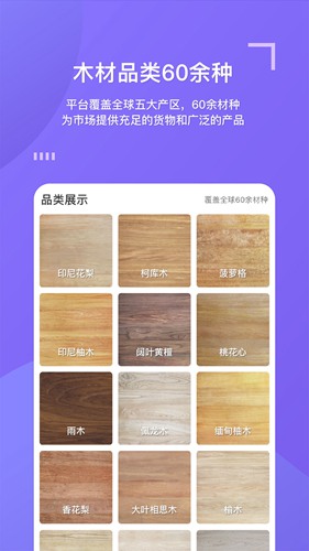 亿森木材交易app3