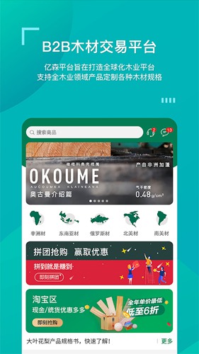 亿森木材交易app4