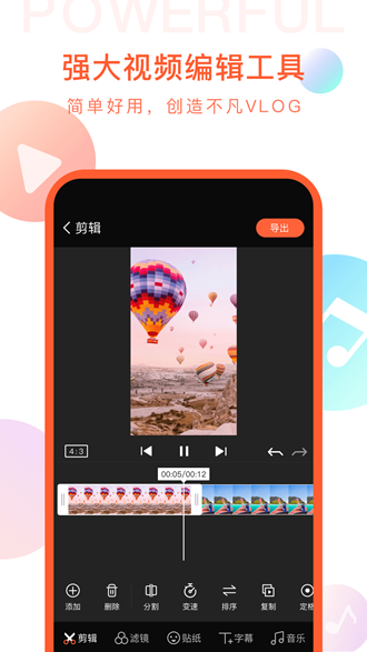 剪时光视频编辑截图3