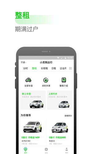 小灵狗出行最新app3