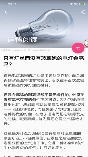 微冷知识截图4