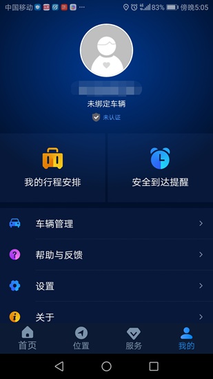 EV智联app2