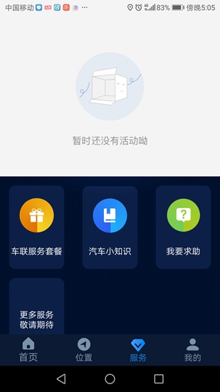 EV智联app4