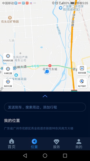 EV智联app3