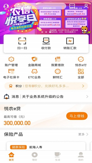 安卓广东农信社 软件下载