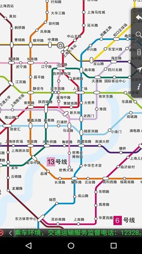 上海地铁实时查询app截图2