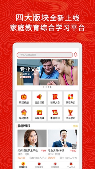 五福家庭截图1