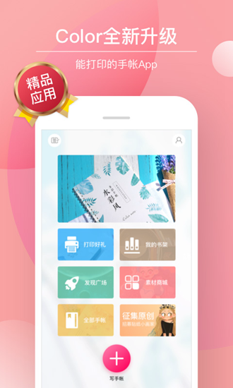 Color多彩手帐内购破解版截图1