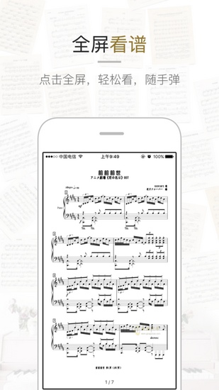 虫虫钢琴谱App截图3