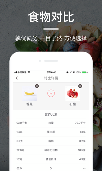 薄荷营养师app截图2