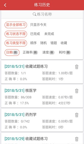 南琼考试系统app3