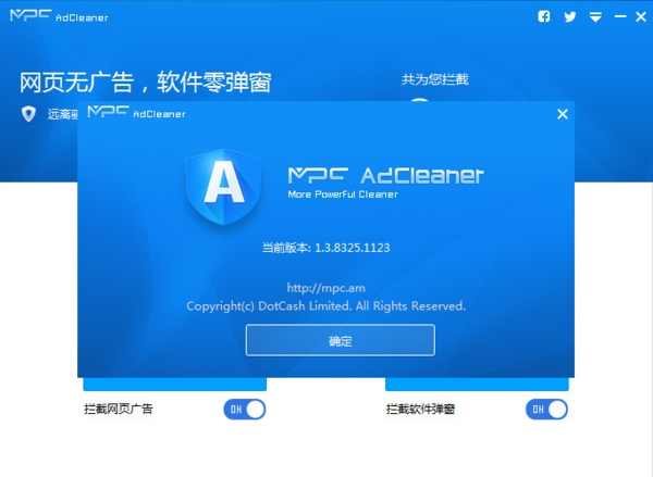 MPC AdCleaner软件图片2