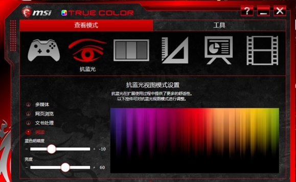 MSI True Color软件图片3
