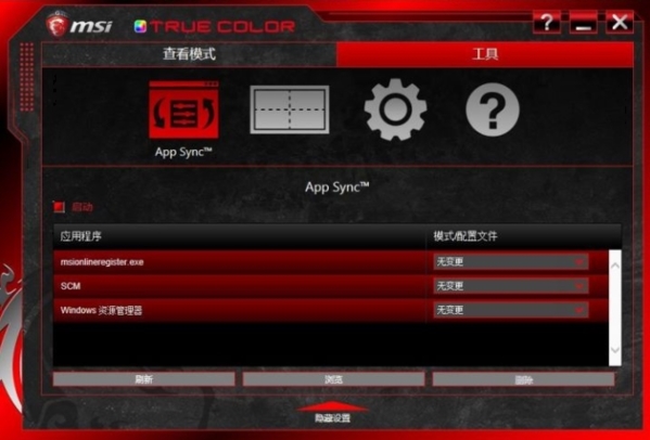 MSI True Color软件图片5