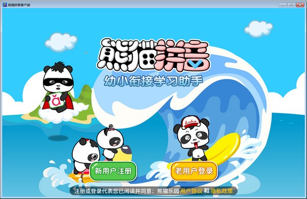 熊猫拼音软件图片