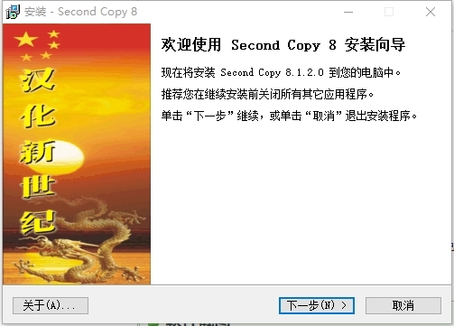 SecondCopy软件图片