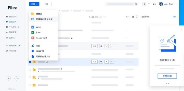 联想Filez企业网盘图片1