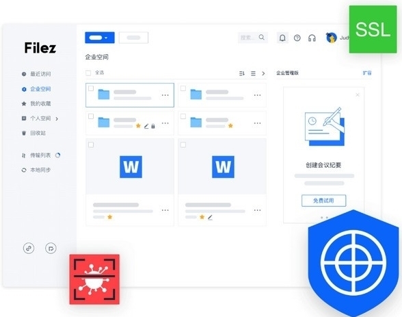 联想Filez企业网盘图片5