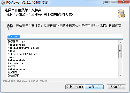 PQViewer安装教程4