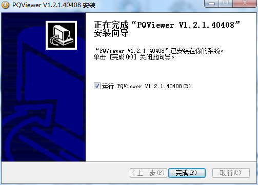 PQViewer安装教程6