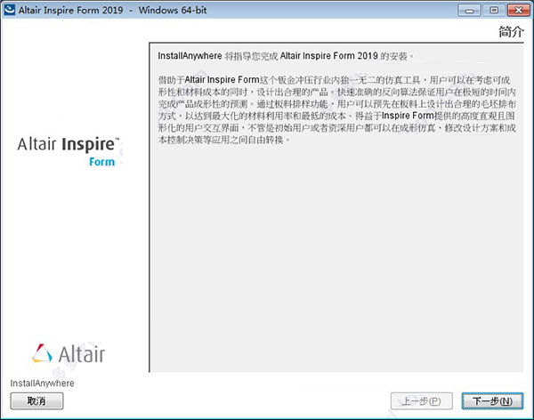 Altair Inspire Form2019安装教程1