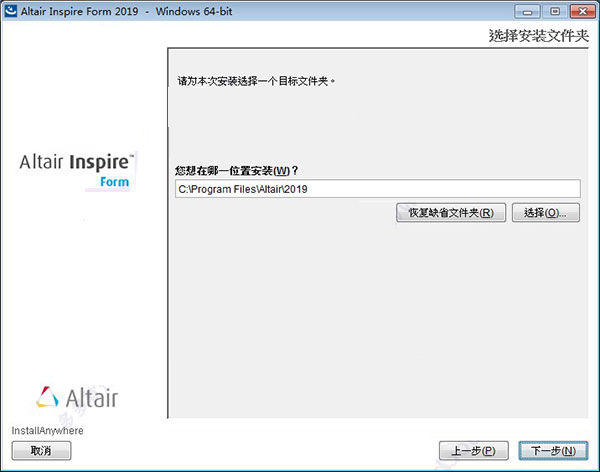 Altair Inspire Form2019安装教程3