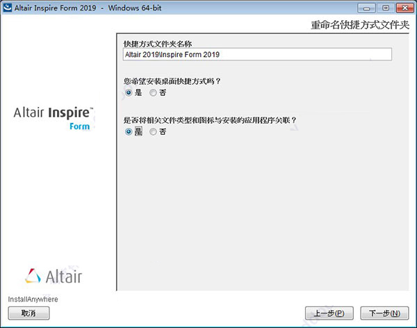 Altair Inspire Form2019安装教程4