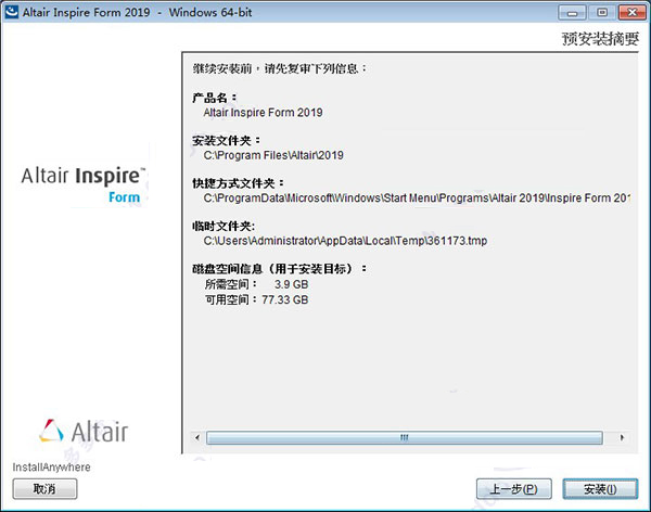 Altair Inspire Form2019安装教程5