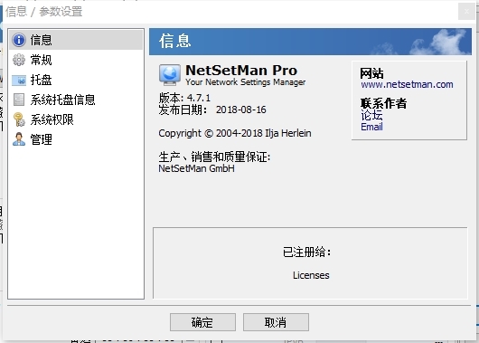 NetSetMan Pro软件图片2