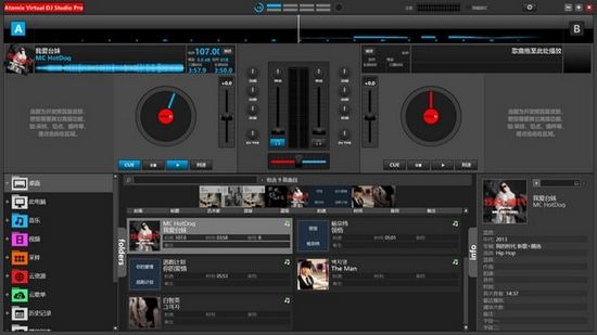 Atomix Virtual DJ Studio Pro图片
