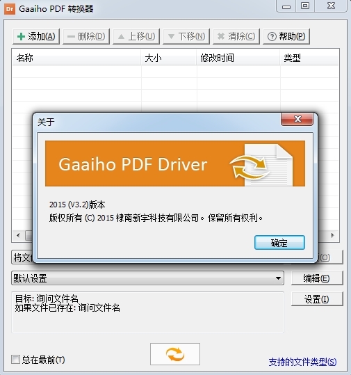 Gaaiho PDF Driver图片2