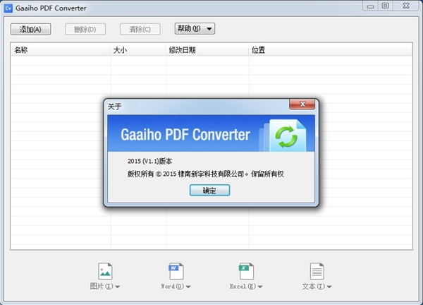 Gaaiho PDF converter图片2