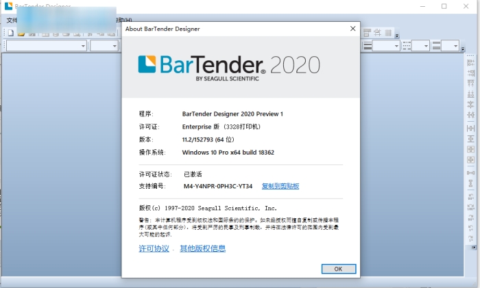 BarTender 2020图片