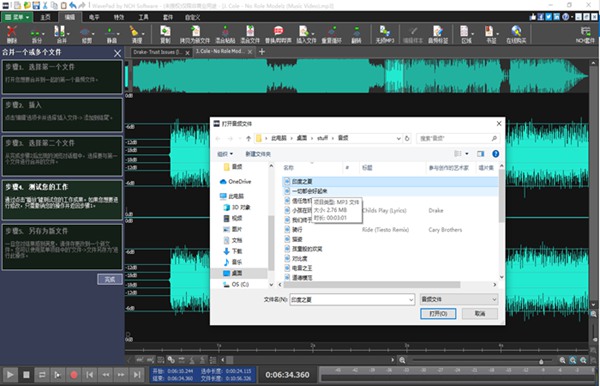 WavePad Sound Editor图