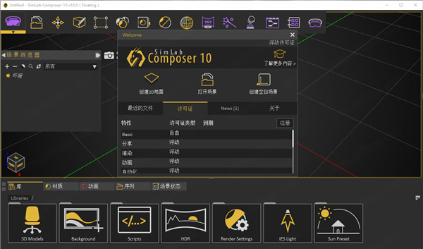 Simlab Composer10安装教程8