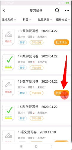 橙果错题本批改方法图