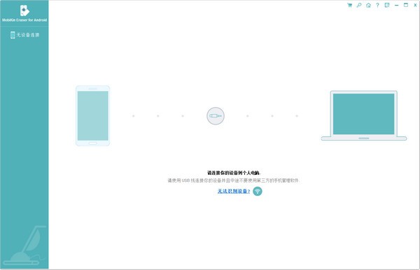 MobiKin Eraser for Android图片