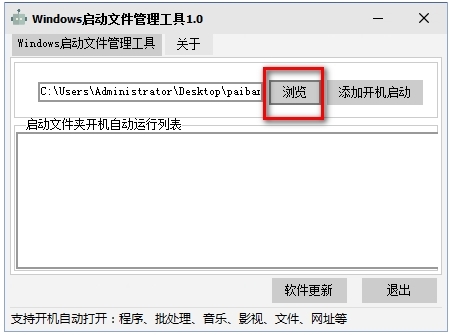 Windows启动文件管理工具图片2